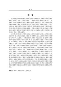 深圳新經(jīng)濟組織黨的建設(shè)研究