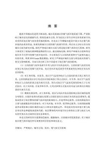 严寒地区城市公园与周边街区微气候交互影响研究—以哈尔滨为例