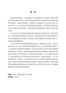 B站時尚穿搭類短視頻符號傳播研究