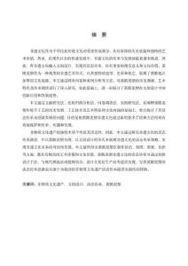 非遺文化在文創設計中的活態傳承研究--以黃陂泥塑為例