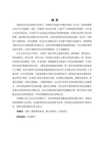 基于VR的漢繡數字化展示研究