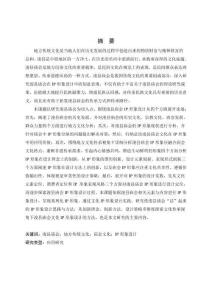 基于地方傳統文化傳承視角下的河南浚縣廟會IP形象設計研究