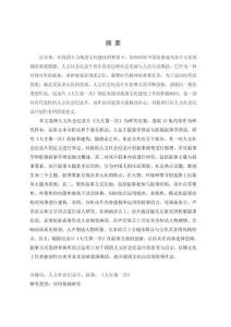 人文社会纪录片《人生第一次》叙事研究