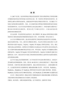 拓?fù)潆姌O材料設(shè)計(jì)及分解水性能研究