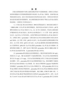 印染污泥-稻壳协同焚烧灰渣中gismondine沸石对重金属的原位钝化机制