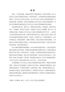 長征精神融入大學生社會主義核心價值觀教育研究