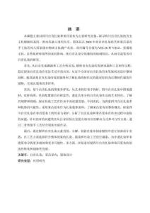 自貢扎染在夏布創意服裝中的設計應用研究