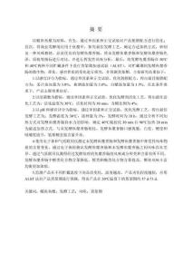 發酵鰱魚魚糜香腸的研制及揮發性成分分析