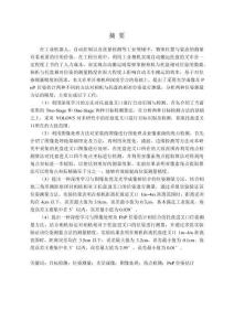 基于單目相機和深度學習的位姿測量方法研究