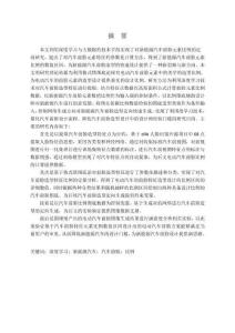 基于深度學習的新能源汽車前臉比例設計研究