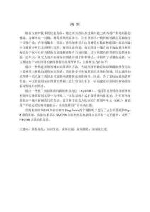 基于知识图谱的新闻推荐方法研究