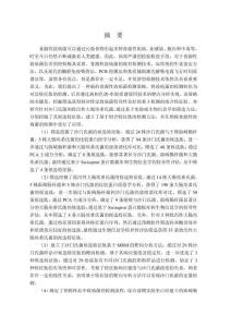 食源性致病菌特征肽的挖掘與其檢測應用