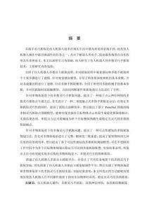 仿人機(jī)器人多指靈巧手抓取技術(shù)研究