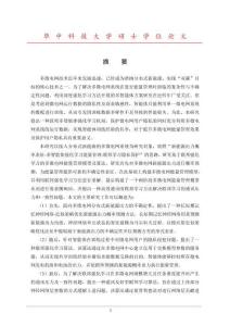 基于聯邦強化學習的多微電網能量管理研究