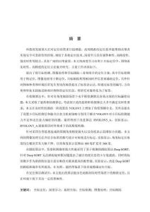 基于深度學(xué)習(xí)的目標(biāo)定位技術(shù)研究