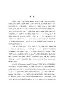 激光選區熔化成形鎳鈦合金點陣結構的力學及形狀記憶性能研究