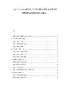2025至2030泰坦高公牛喂食器行業(yè)細(xì)分市場(chǎng)及應(yīng)用領(lǐng)域與趨勢(shì)展望研究報(bào)告