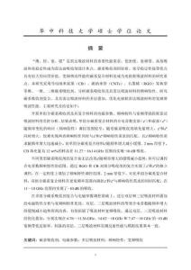 碳系吸收劑及其雷達(dá)吸波材料寬頻響特性調(diào)控研究