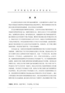 耀變體中高能中微子輻射研究