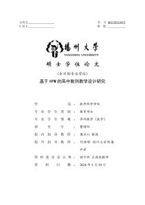 基于HPM的高中数列教学设计研究