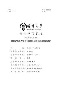 項目式學(xué)習(xí)在初中生物學(xué)社團中的教學(xué)實踐研究