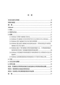S100A6下调MDM2抑制乳腺癌生长并增强化疗敏感性的作用及机制研究