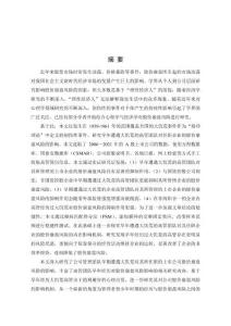 高管早年經歷對股價崩盤風險的影響研究