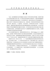 個人數(shù)據(jù)跨境傳播的政策網(wǎng)絡(luò)研究