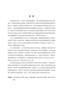 基于Hf1-xLaxOyNz鐵電薄膜MoS2負電容場效應晶體管電特性研究