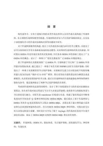 基于OODA環(huán)的作戰(zhàn)網(wǎng)絡(luò)評估與作戰(zhàn)對抗策略研究