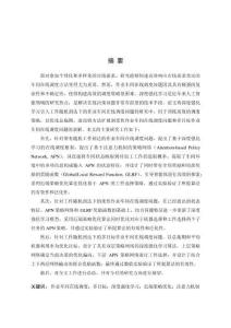 基于深度強化學習的作業(yè)車間在線調度方法研究