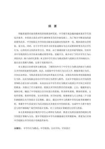 基于中學(xué)生行為模式的校園公共空間設(shè)計(jì)研究——以華中大附屬中學(xué)初中部為例