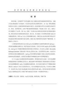 金-銅雙金屬納米結構調控及其電催化CO2還原性能研究