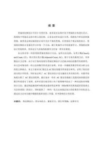 類別比例的估計方法研究