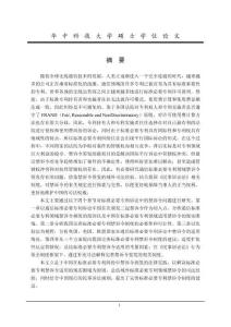 通信標(biāo)準(zhǔn)必要專利禁訴令的完善研究