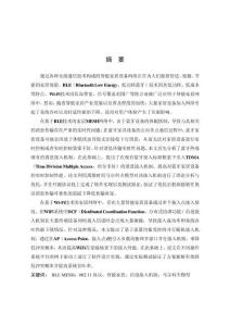 智能家居場景中BLE MESH與Wi-Fi接入優化研究