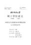 村鎮生活垃圾微好氧填埋數值模擬與工藝優化研究