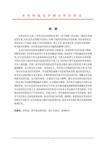 《民法典》居住權(quán)制度的解釋與適用