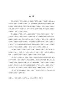 湖北省農業產業化對土地集約利用的影響研究