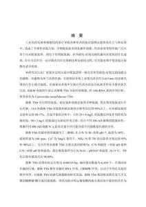 一株異養硝化-好氧反硝化菌的篩選及其脫氮特性研究