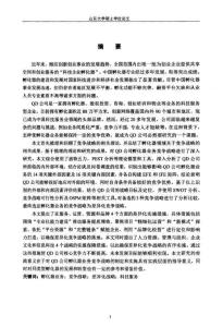 QD公司孵化器業(yè)務(wù)競爭戰(zhàn)略研究