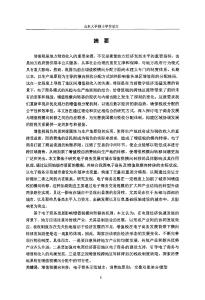 電子商務發展對增值稅橫向轉移的影響研究--來自國家電子商務示范城市建設的證據