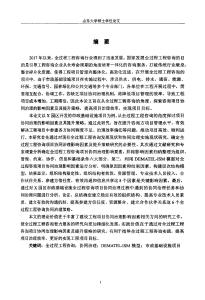 全過程工程咨詢項目協同治理影響因素研究--以X園區市政項目為例