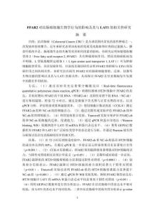 FFAR2對結(jié)腸癌細胞生物學行為的影響及其與LAT1的相關(guān)性研究