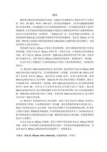 MXene基復合材料的結構與電磁波吸收性能間的關系研究