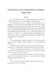 NLRP3相关炎性因子与急性ST段抬高型心肌梗死并发心力衰竭患者心功能的相关性研究