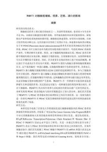 PKMYT1对胰腺癌增殖、侵袭、迁移、凋亡的影响