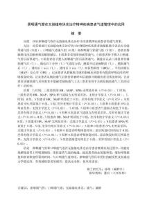 鼻咽通氣管在無抽搐電休克治療精神疾病患者氣道管理中的應(yīng)用