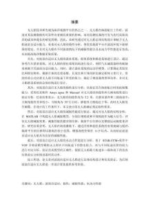 波浪自適應無人船設計與仿真研究