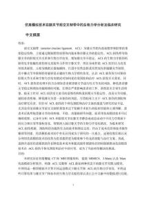 仿真模擬技術(shù)在膝關(guān)節(jié)前交叉韌帶中的生物力學(xué)分析及臨床研究